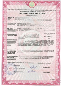 2016.05.11 Нефтекамск - Химтраст. Огнезащитная краска для пенополиуретана на водной основе. ГОСТ 30244-94