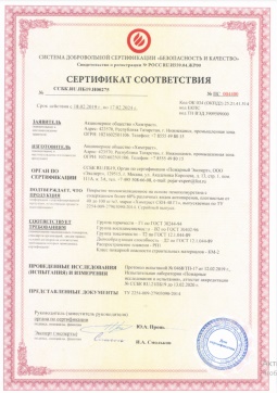 2016.07.23 Нефтекамск - Химтраст. Покрытие теплоизоляционное на основе пенополиуретана марки Химтраст СКН-40 Г1. ГОСТ 30244-94