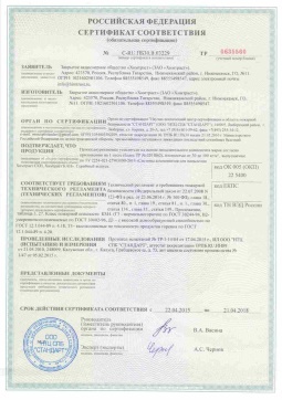 2017.05.16 Нефтекамск - Химтраст. Пенополиуретановые утеплители на основе напыляемого компонента. ТУ 2254-021