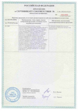 2017.05.31 Нефтекамск - Химтраст. Приложение к сертификату пенополиуретановые утеплители на основе напыляемого компонента. ТУ 2254-021
