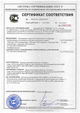 2021.06.11 Нефтекамск - Химтраст. Полимерные покрытия полученные из системы компонентов марок Химтраст ПМ. ТУ 2254-040-27903090-2015