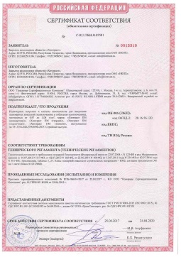 2021.06.12 Нефтекамск - Химтраст. Полемерные покрытия и система компонентов для получения полимерных покрытий марок Химтраст ПМ. Соответствует требованиям